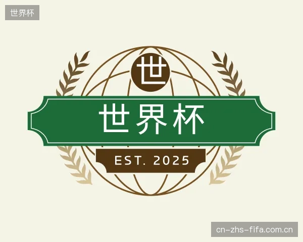 了解世界杯官网
